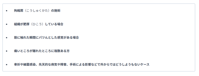 3回通っても改善されない