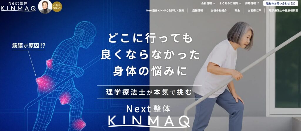 KINMAQ整体院