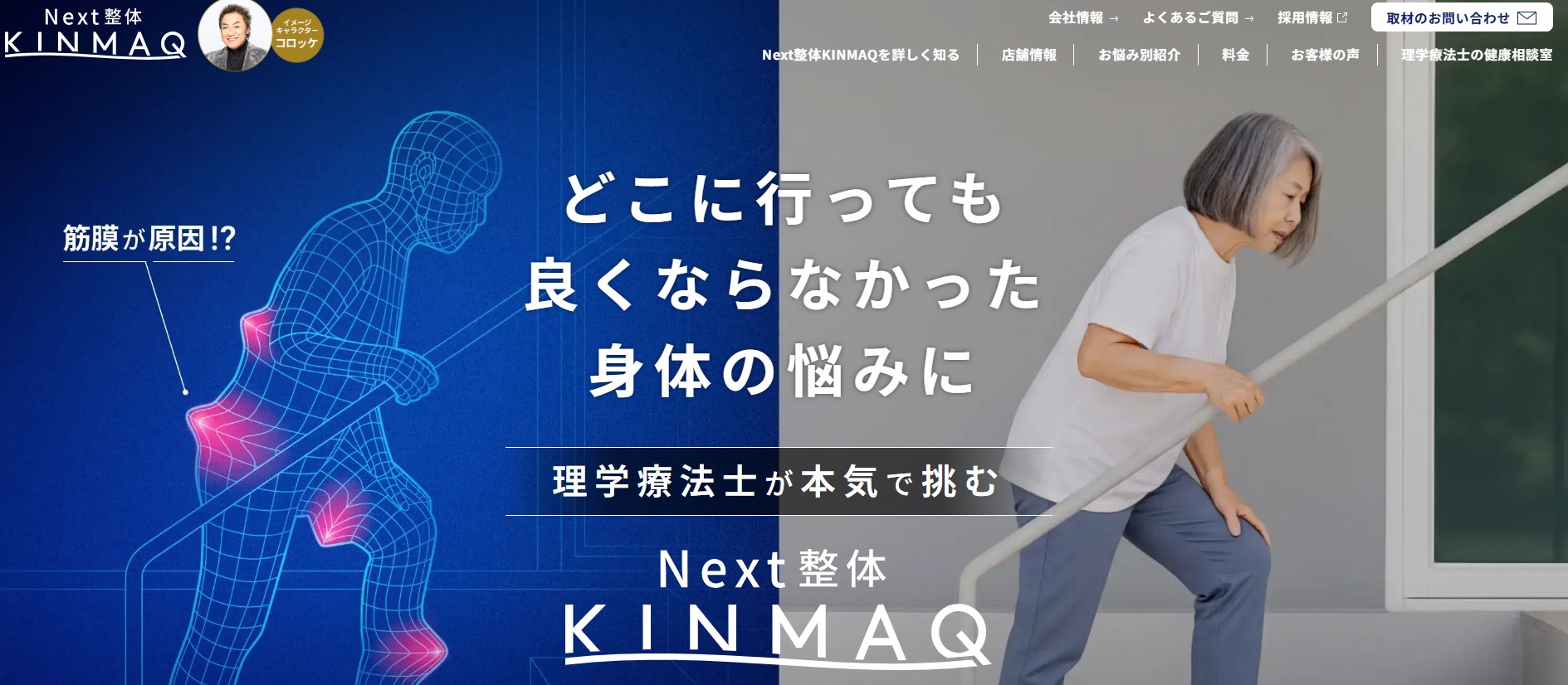 KINMAQ整体院