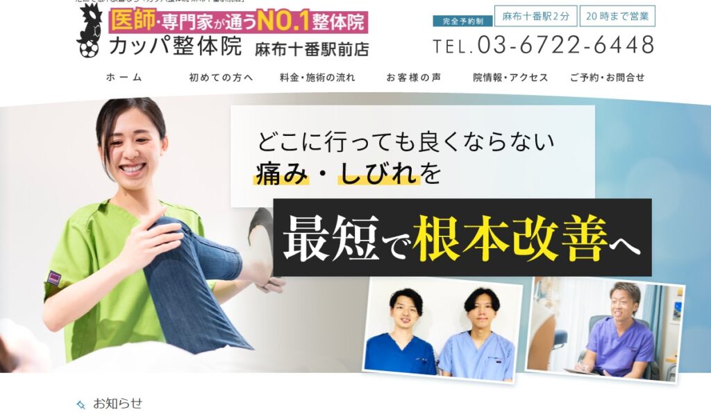 筋膜カッパ整体院