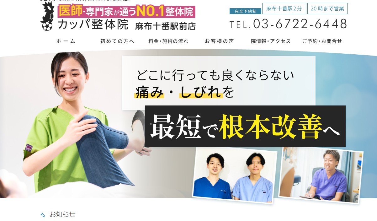 筋膜カッパ整体院