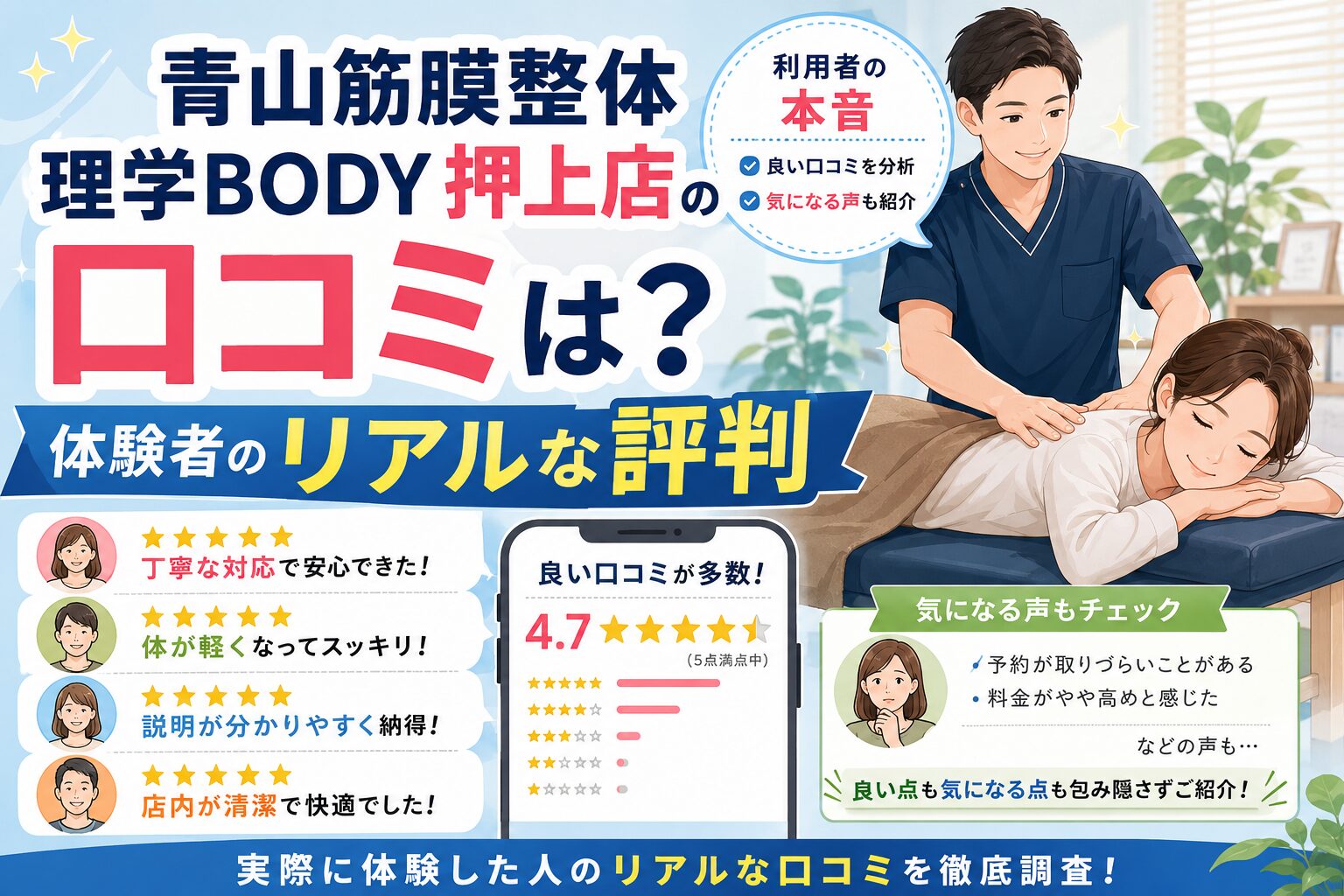青山筋膜整体 理学BODY押上店