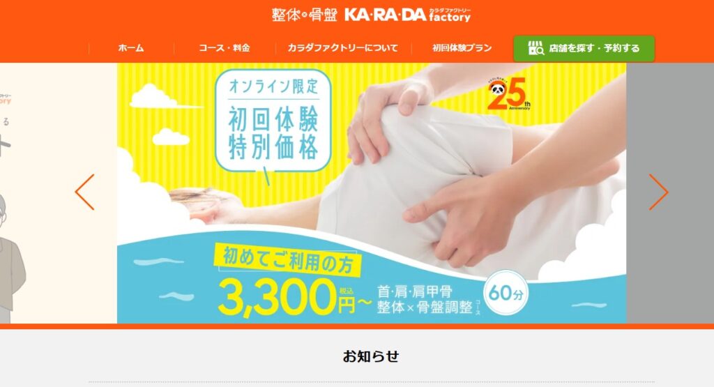 カラダファクトリーの評判