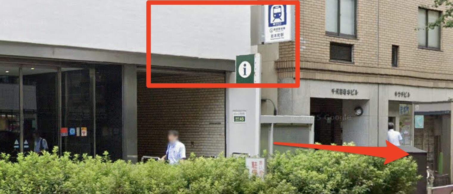 青山筋膜整体 理学BODY秋葉原店に行くまでの流れ1