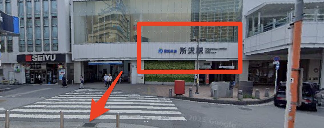 青山筋膜整体 理学BODY所沢店に行くまでの流れ1