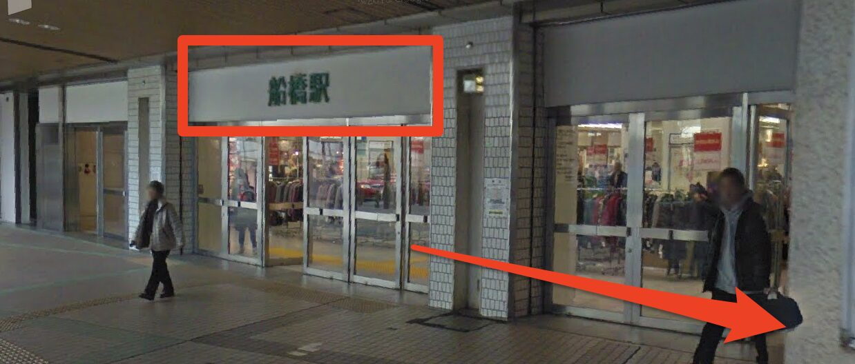 青山筋膜整体 理学BODY船橋店に行くまでの流れ1