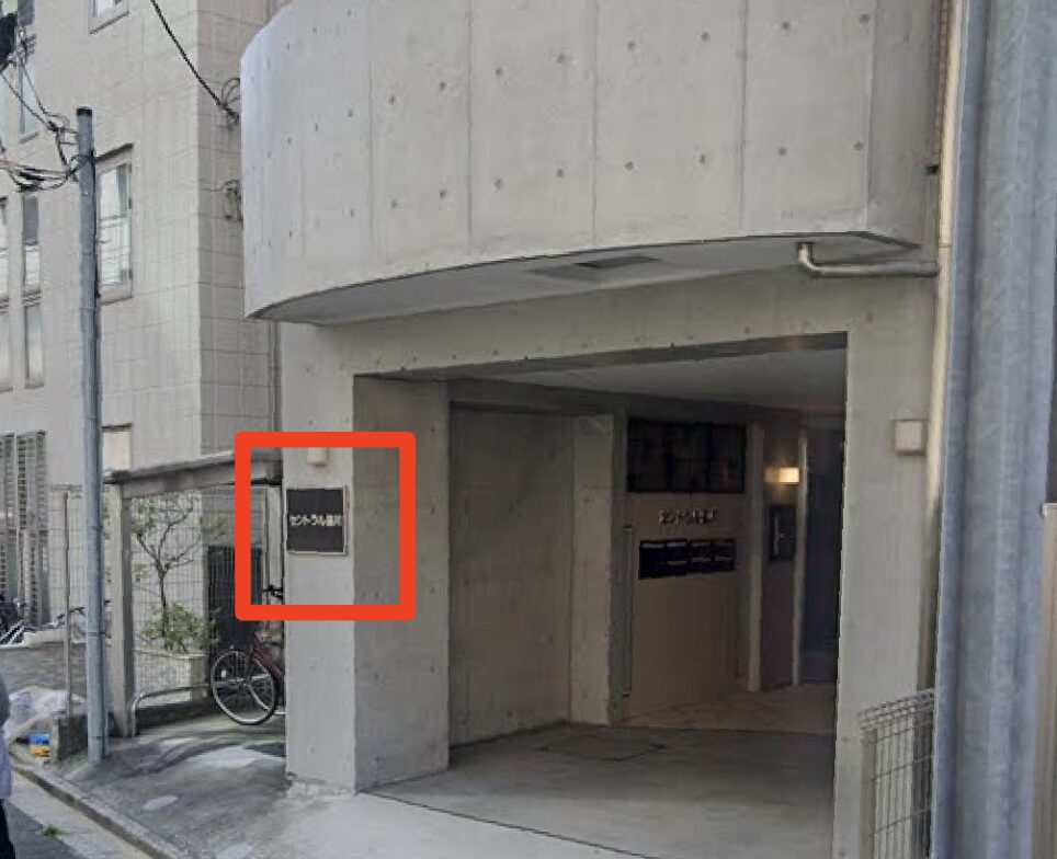青山筋膜整体 理学BODY品川店に行くまでの流れ10
