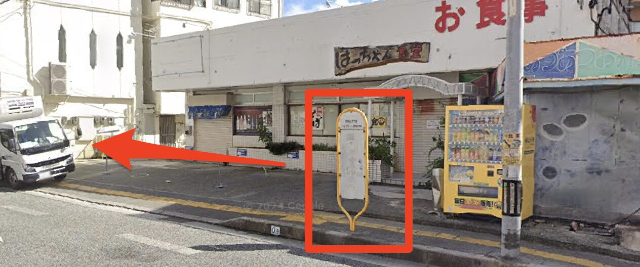 青山筋膜整体 理学BODY那覇店に行くまでの流れ3