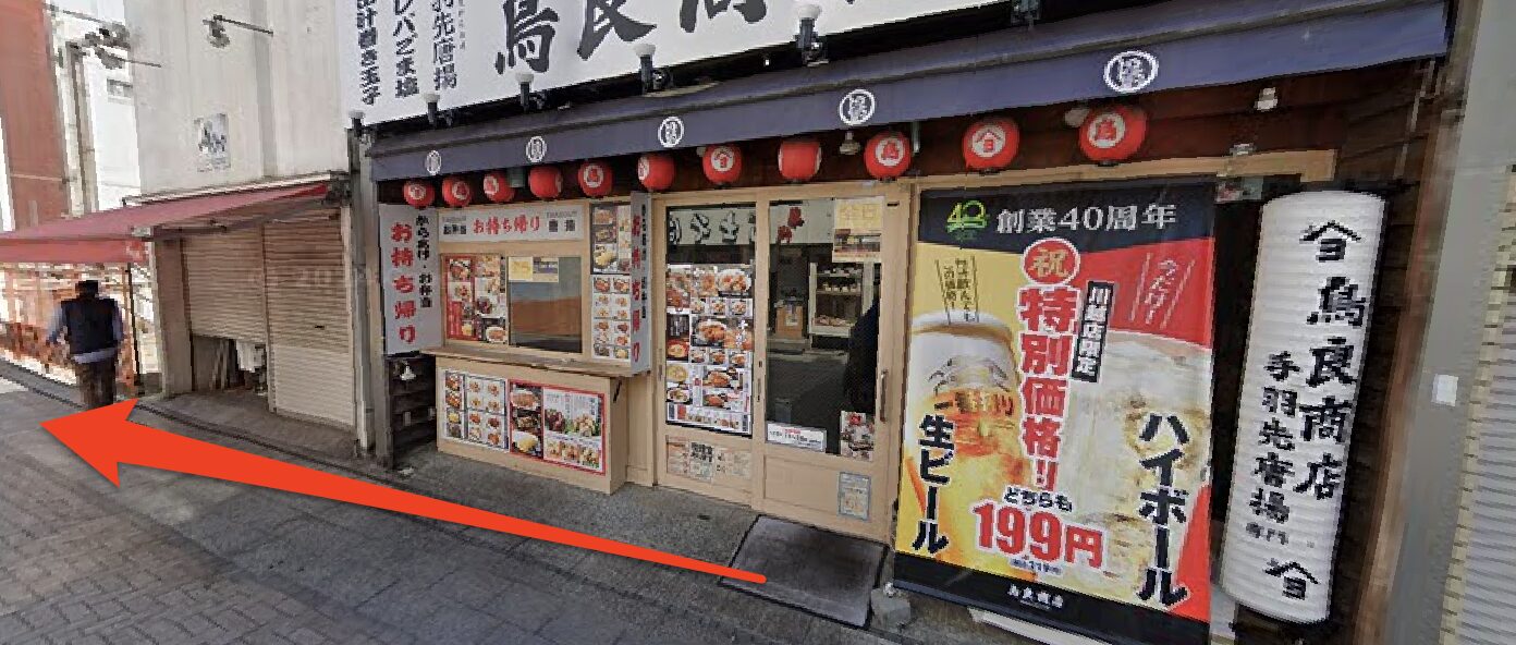青山筋膜整体 理学BODY川越店に行くまでの流れ4