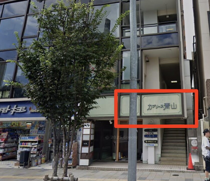 青山筋膜整体 理学BODY表参道店に行くまでの流れ4
