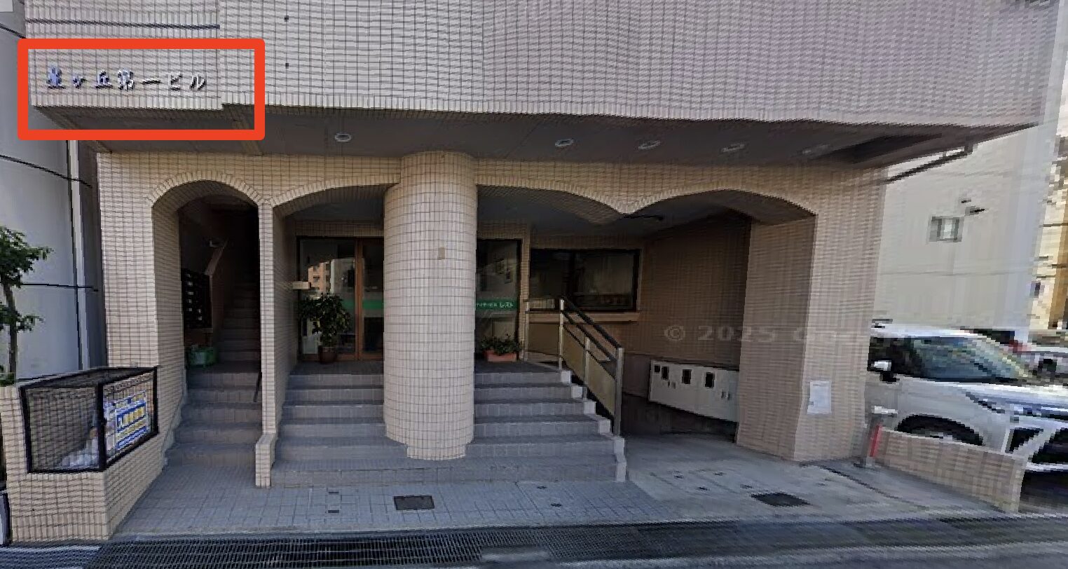 青山筋膜整体 理学BODY星ヶ丘店に行くまでの流れ5