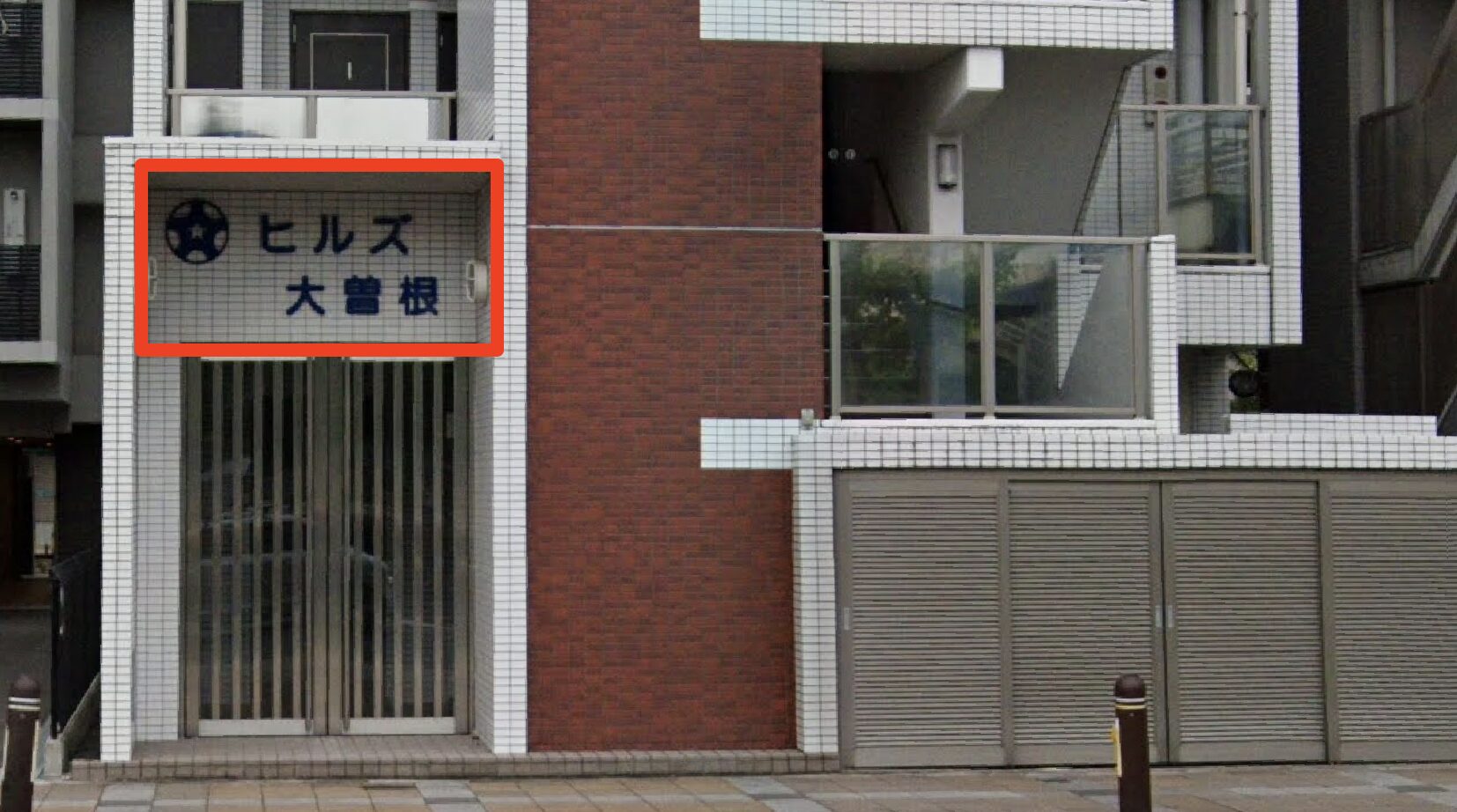 青山筋膜整体 理学BODY大曽根店に行くまでの流れ5