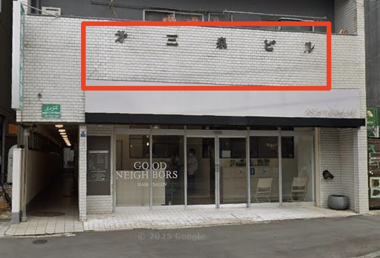 青山筋膜整体 理学BODY柏店に行くまでの流れ9