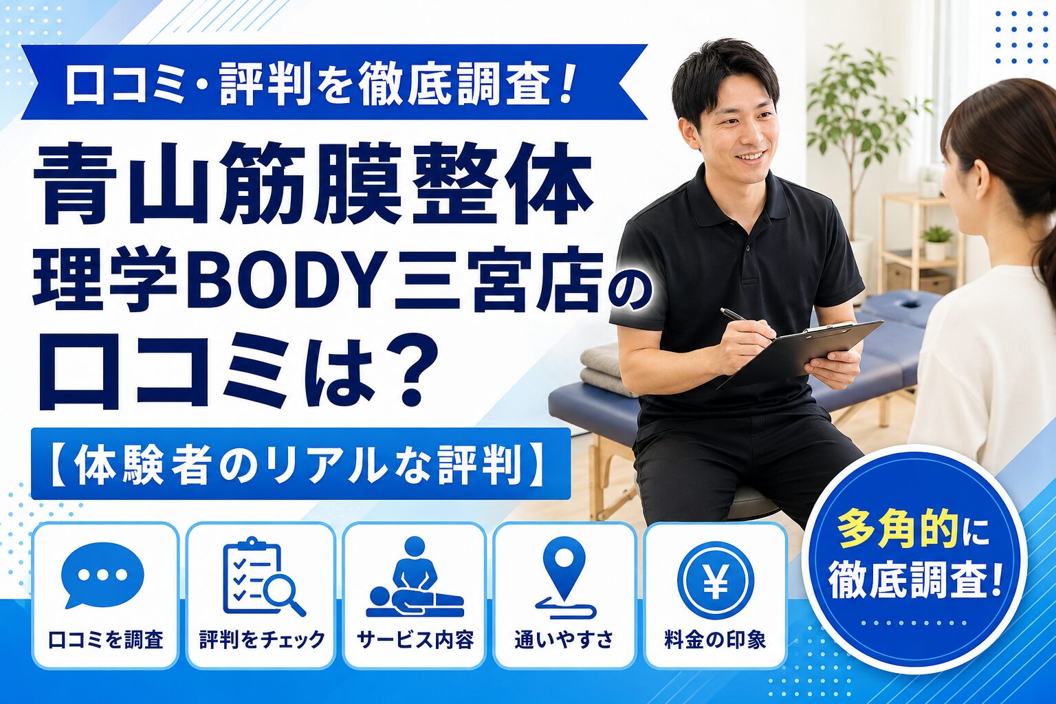 青山筋膜整体 理学BODY三宮店
