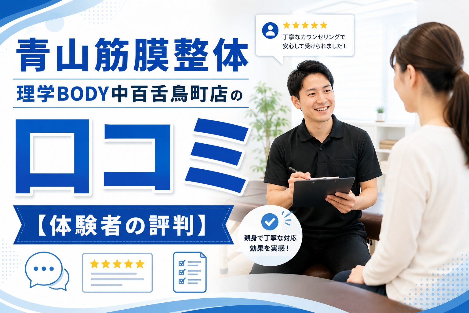 青山筋膜整体 理学BODY中百舌鳥町店