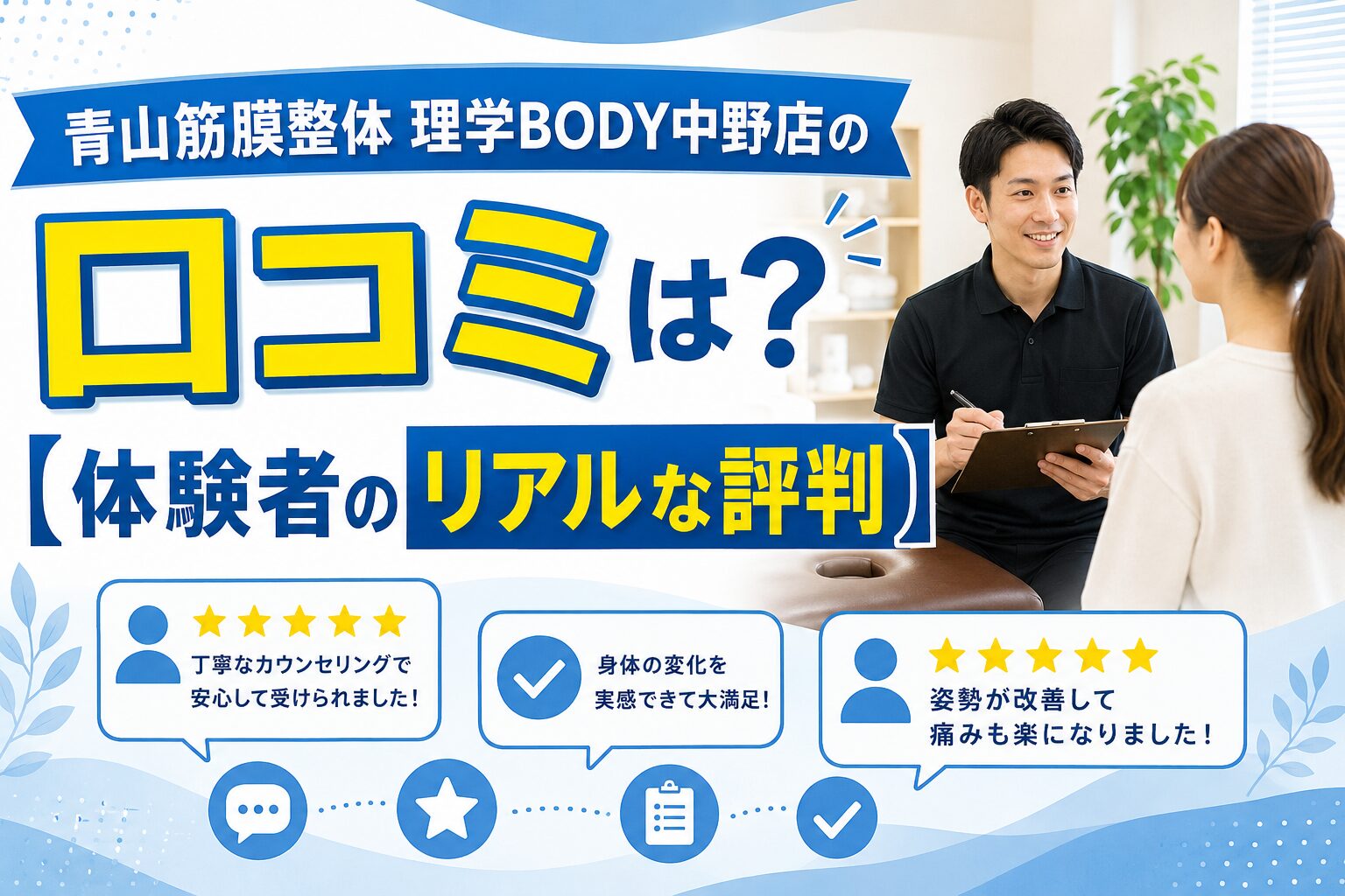 青山筋膜整体 理学BODY中野店