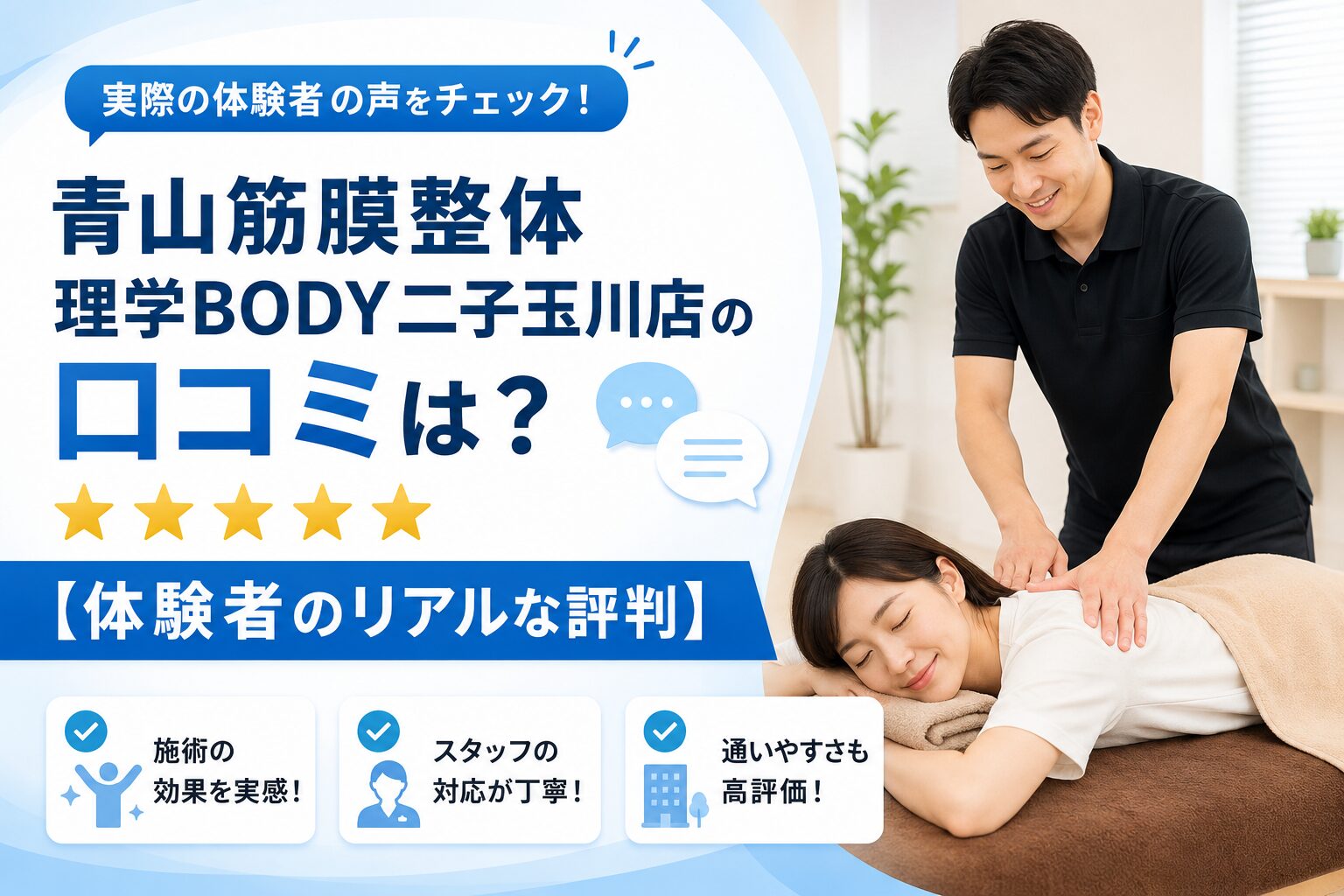 青山筋膜整体 理学BODY二子玉川店