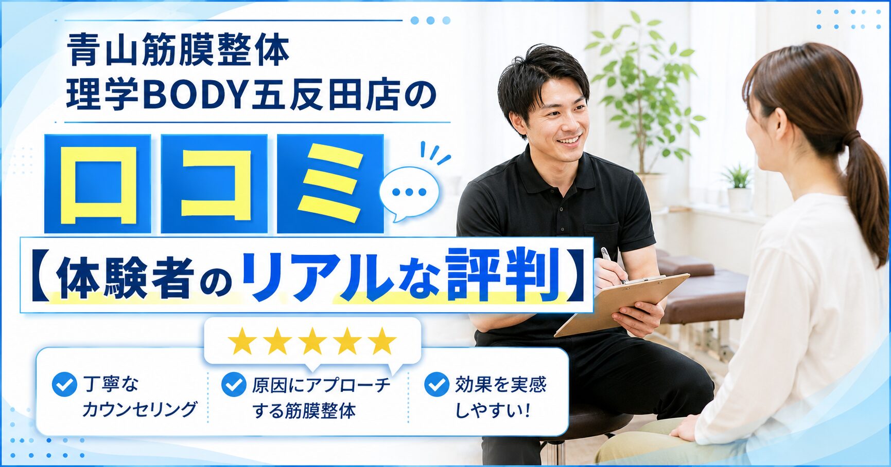 青山筋膜整体 理学BODY五反田店