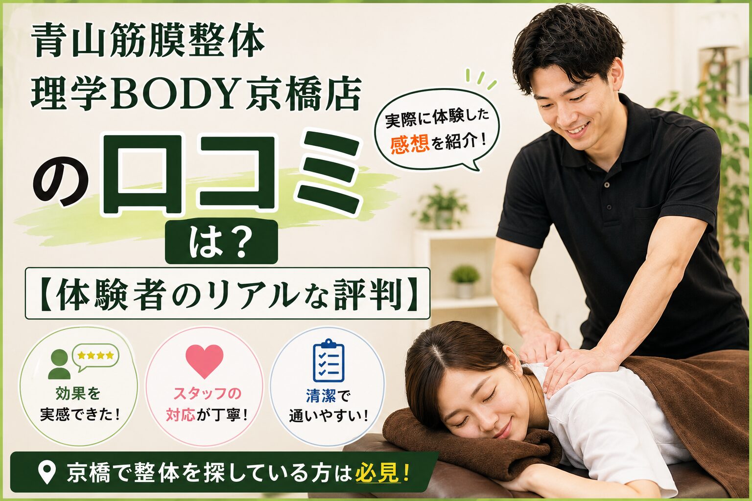 青山筋膜整体 理学BODY京橋店