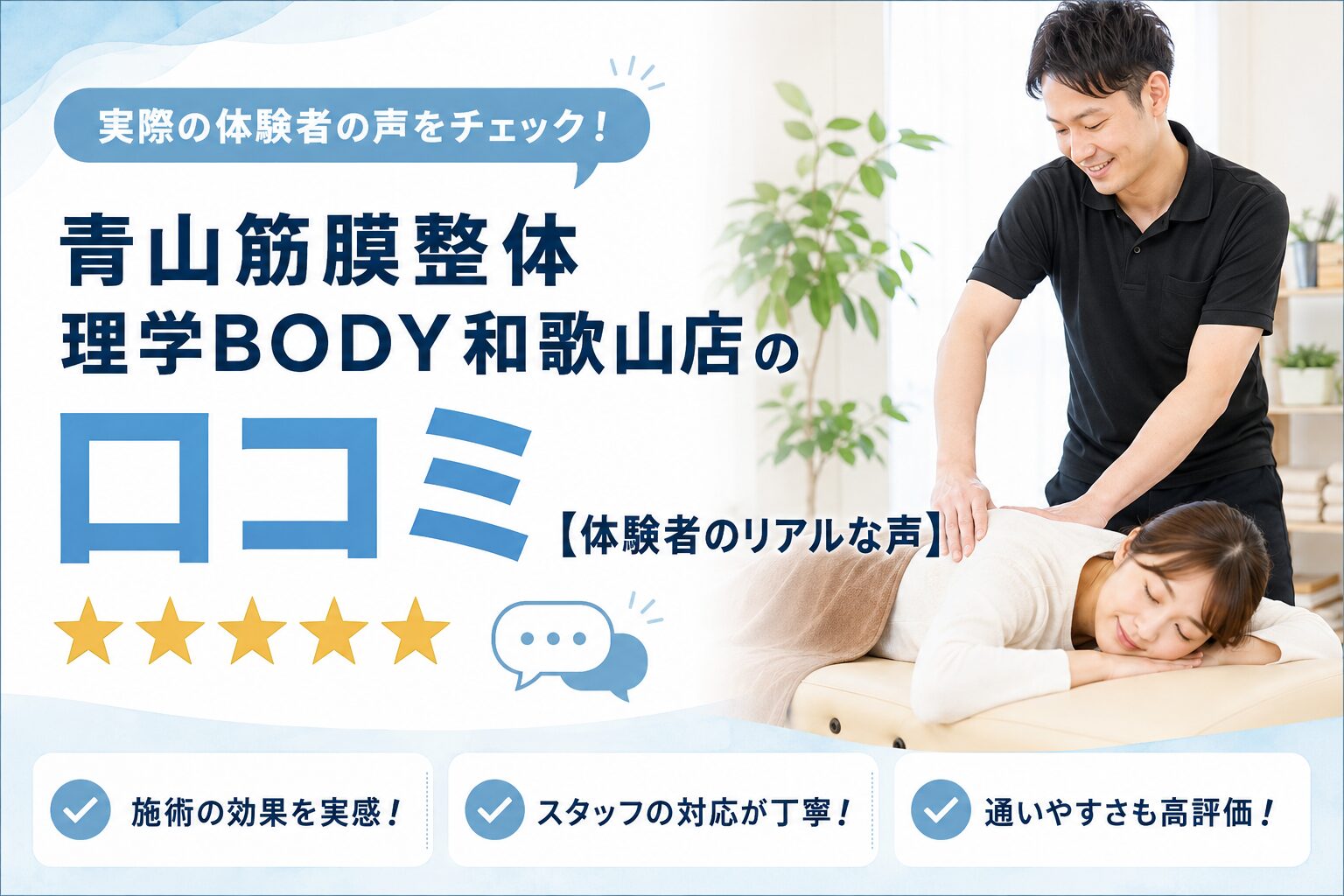 青山筋膜整体 理学BODY和歌山店