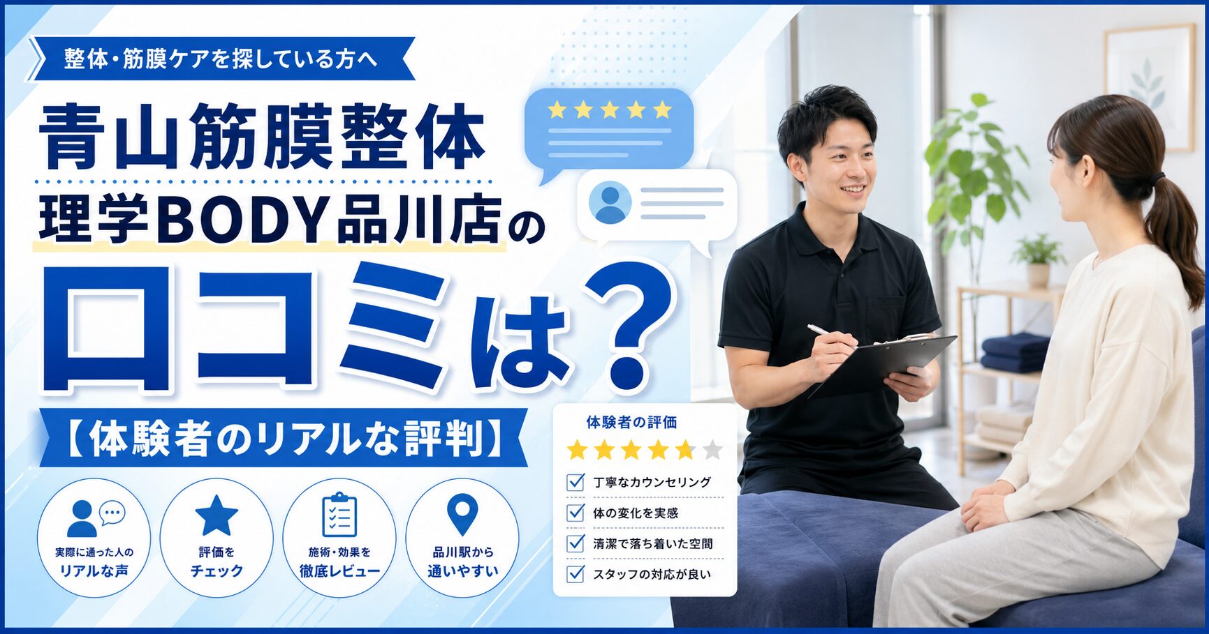 青山筋膜整体 理学BODY品川店