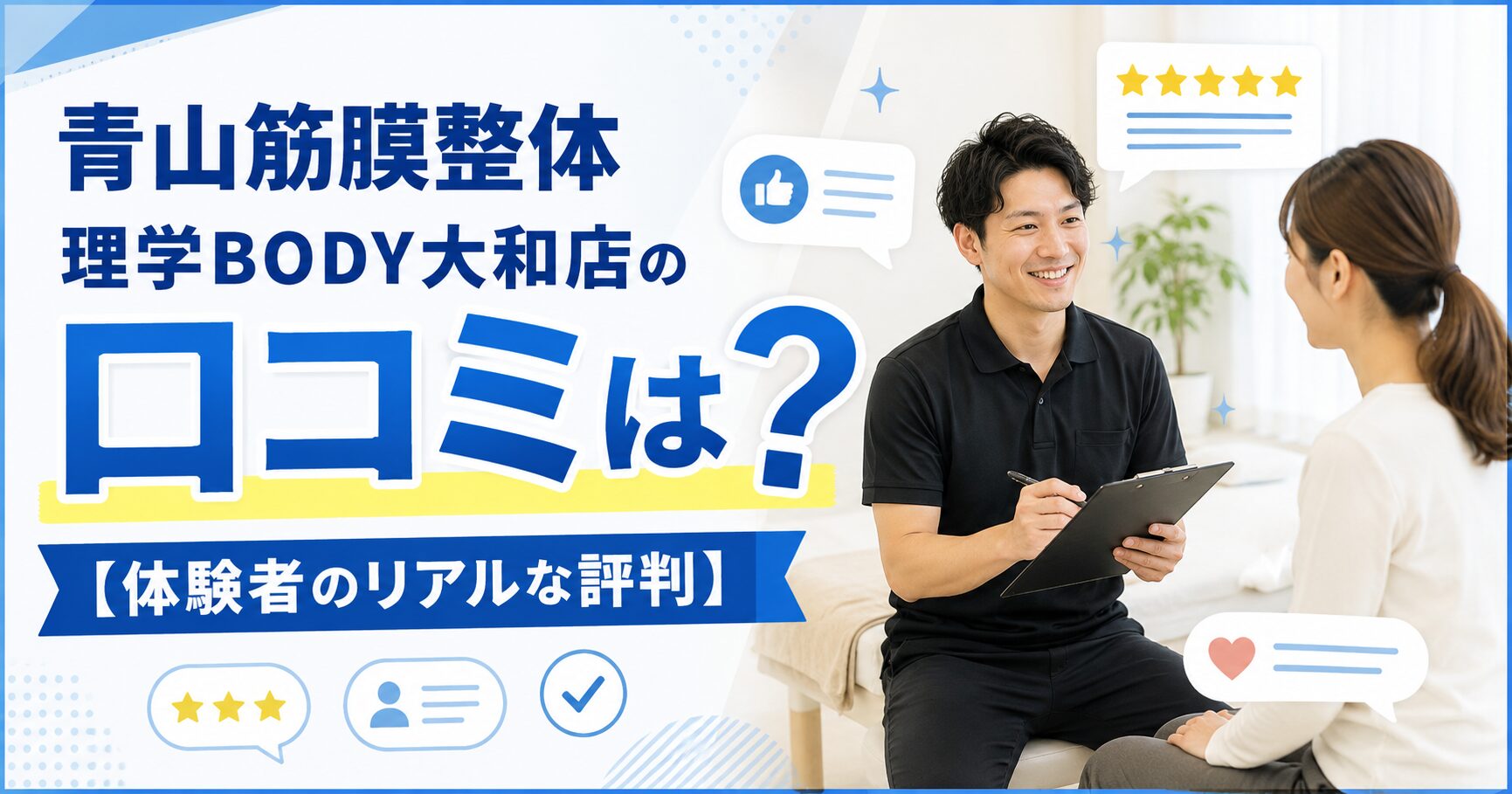 青山筋膜整体 理学BODY大和店