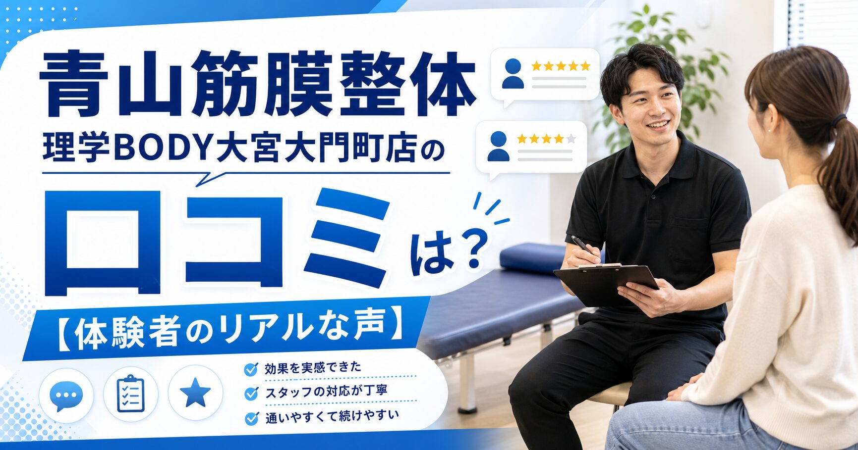 青山筋膜整体 理学BODY大宮大門町店