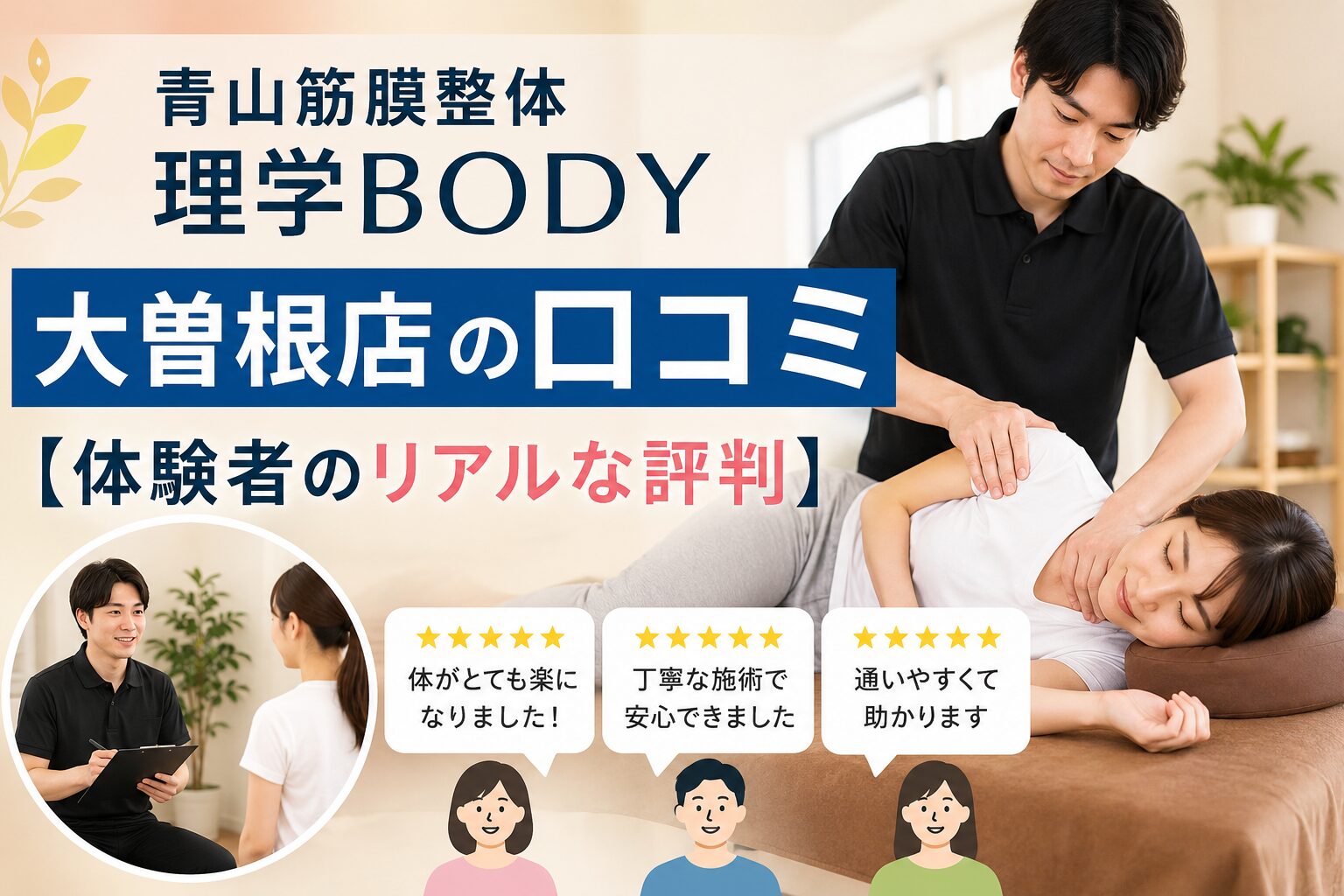 青山筋膜整体 理学BODY大曽根店