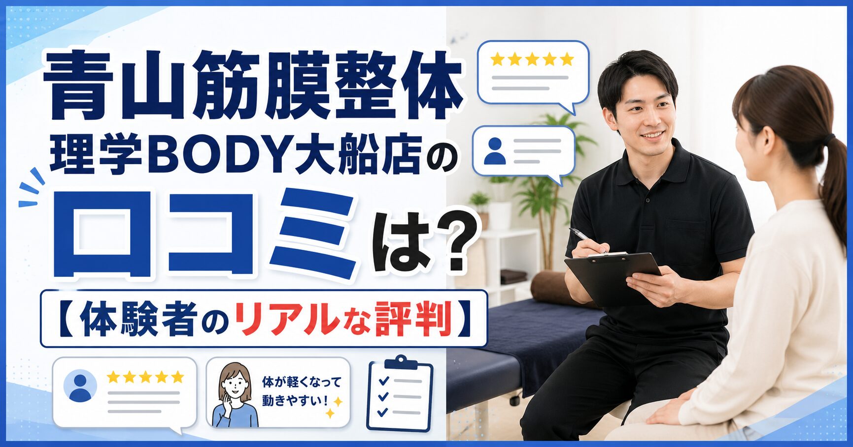 青山筋膜整体 理学BODY大船店