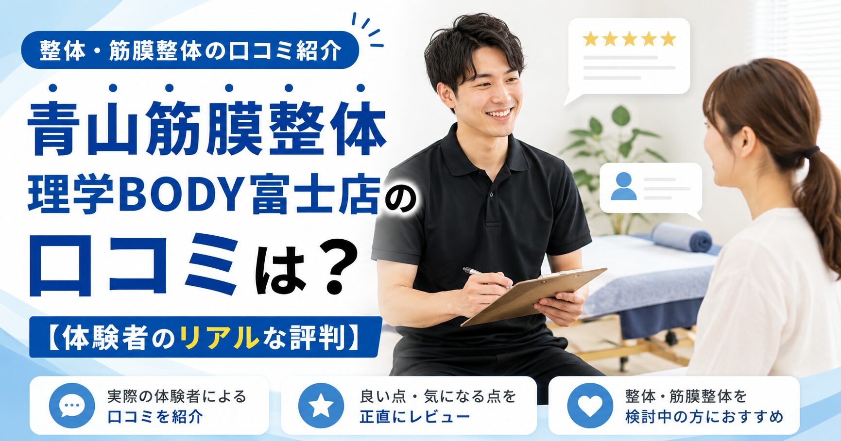 青山筋膜整体 理学BODY富士店