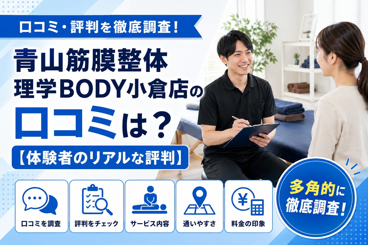 青山筋膜整体 理学BODY小倉店