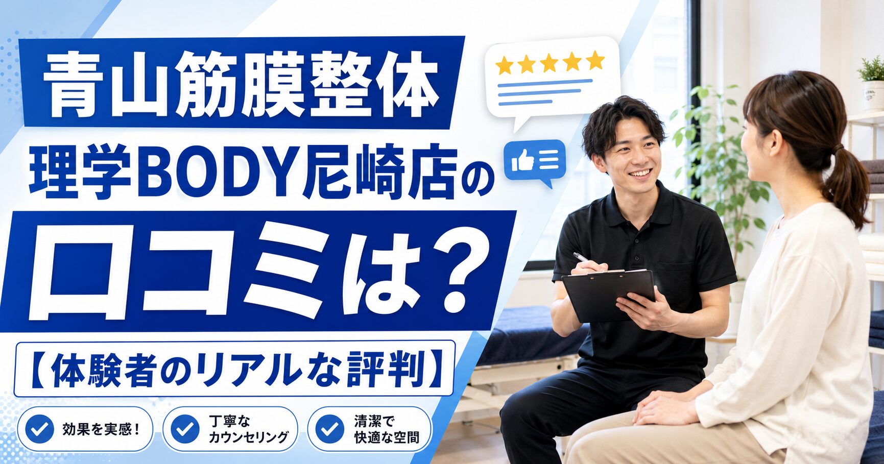 青山筋膜整体 理学BODY尼崎店