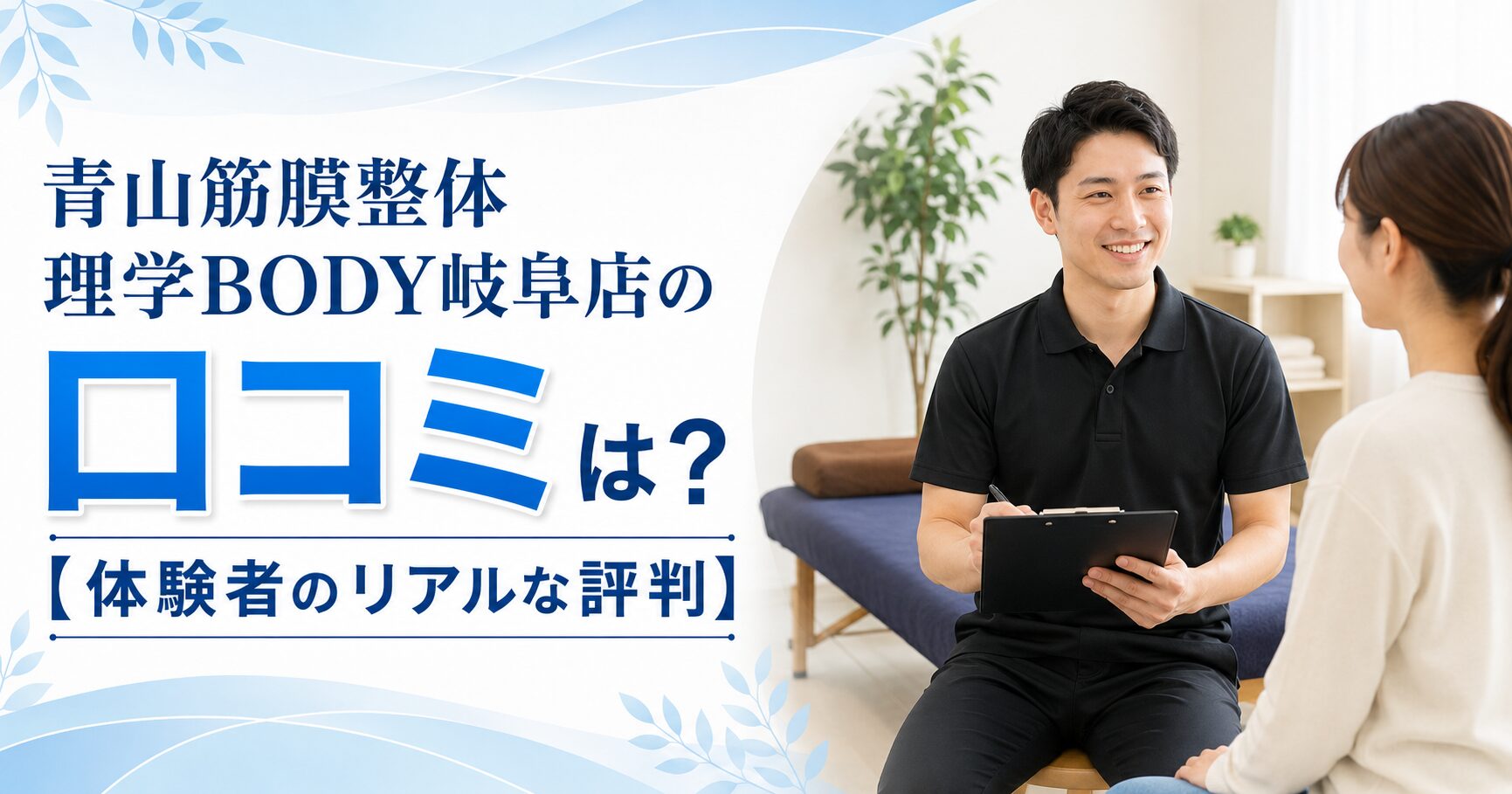 青山筋膜整体 理学BODY岐阜店