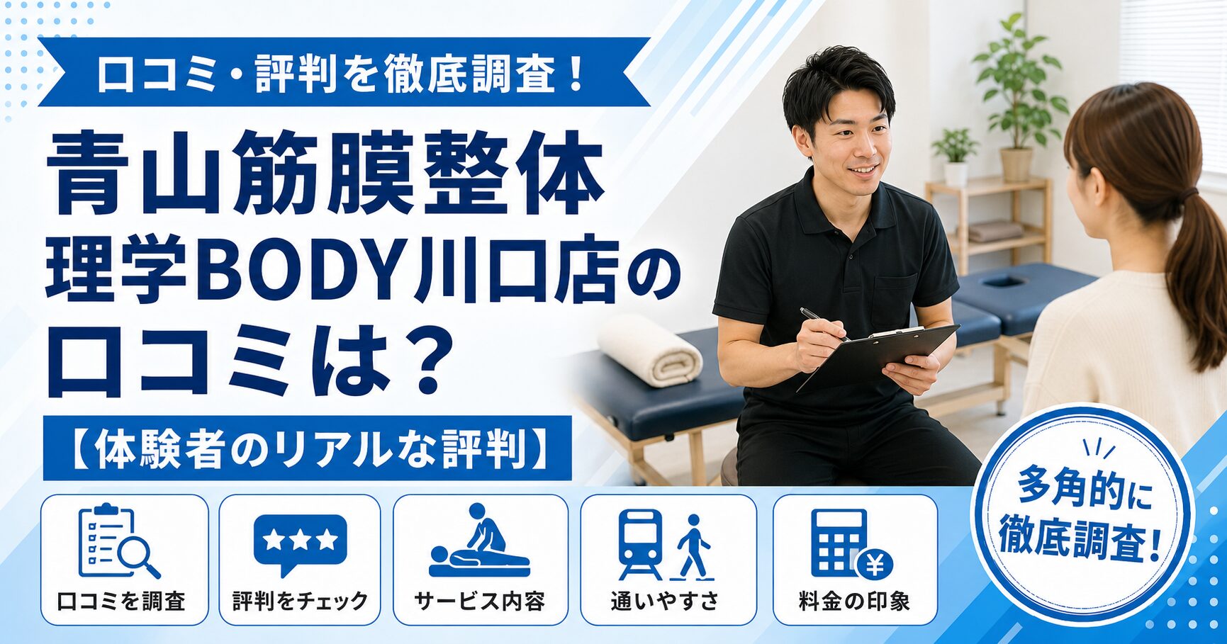 青山筋膜整体 理学BODY川口店