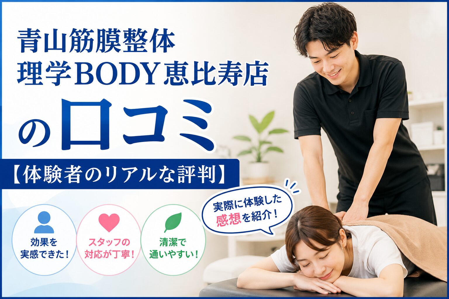 青山筋膜整体 理学BODY恵比寿店