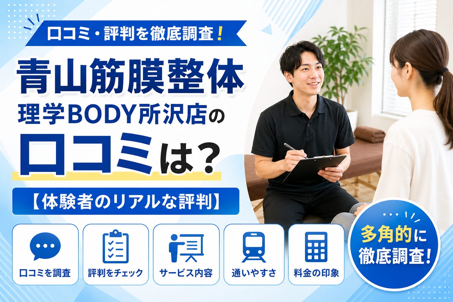 青山筋膜整体 理学BODY所沢店