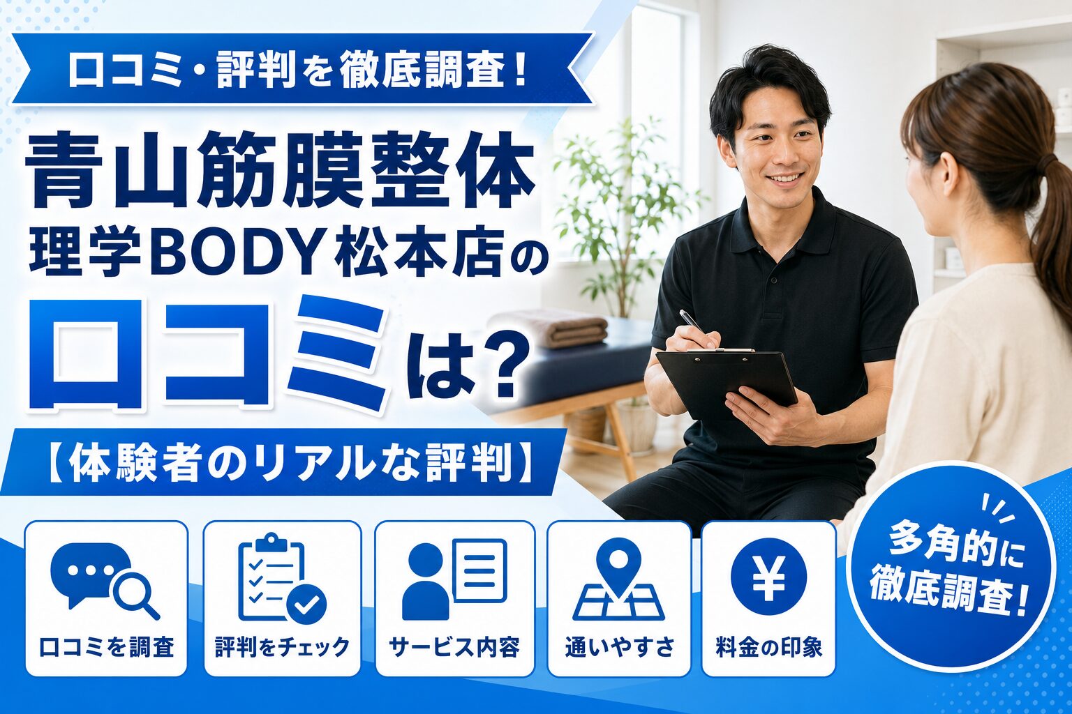 青山筋膜整体 理学BODY松本店