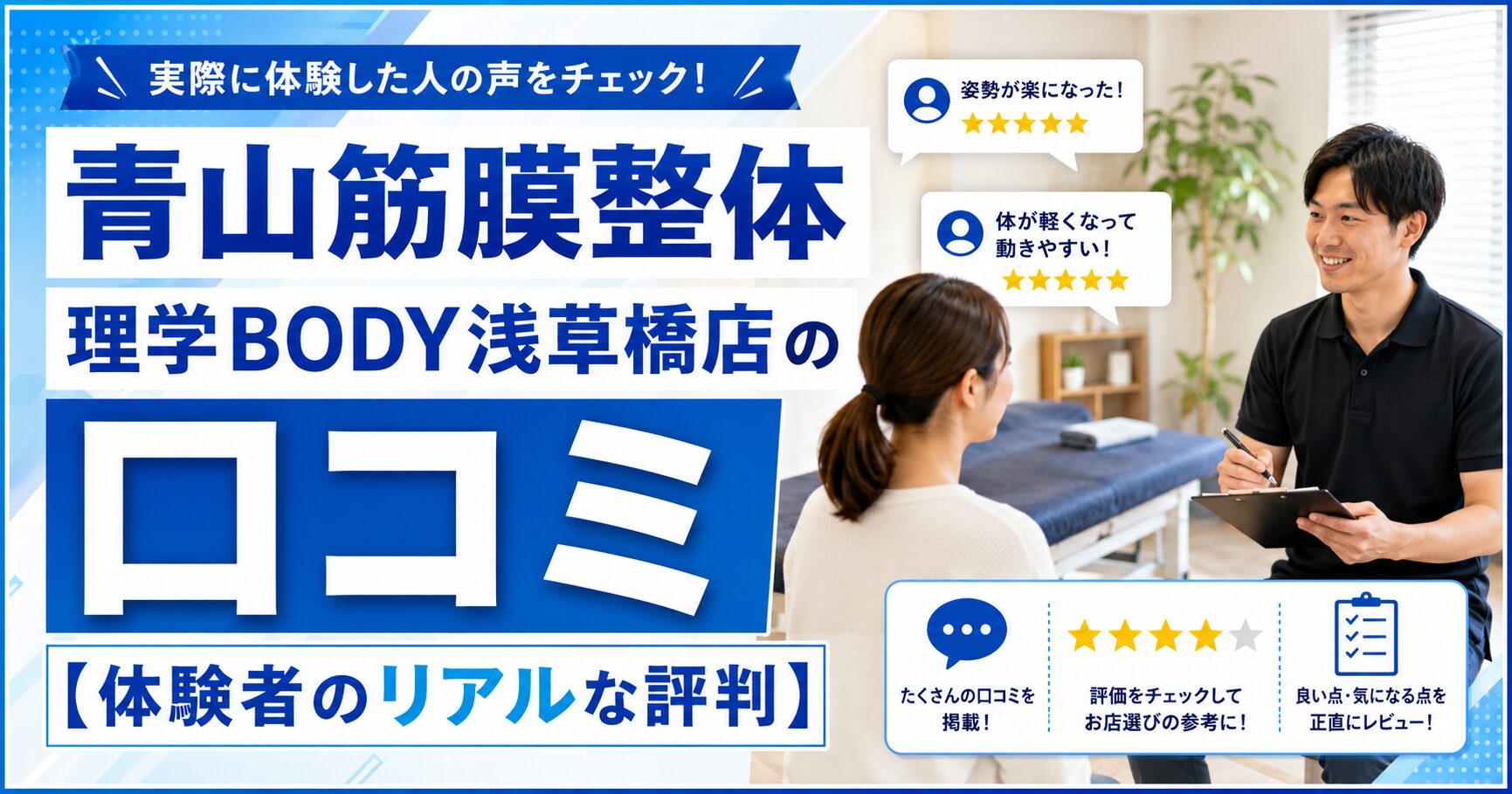 青山筋膜整体 理学BODY浅草橋店