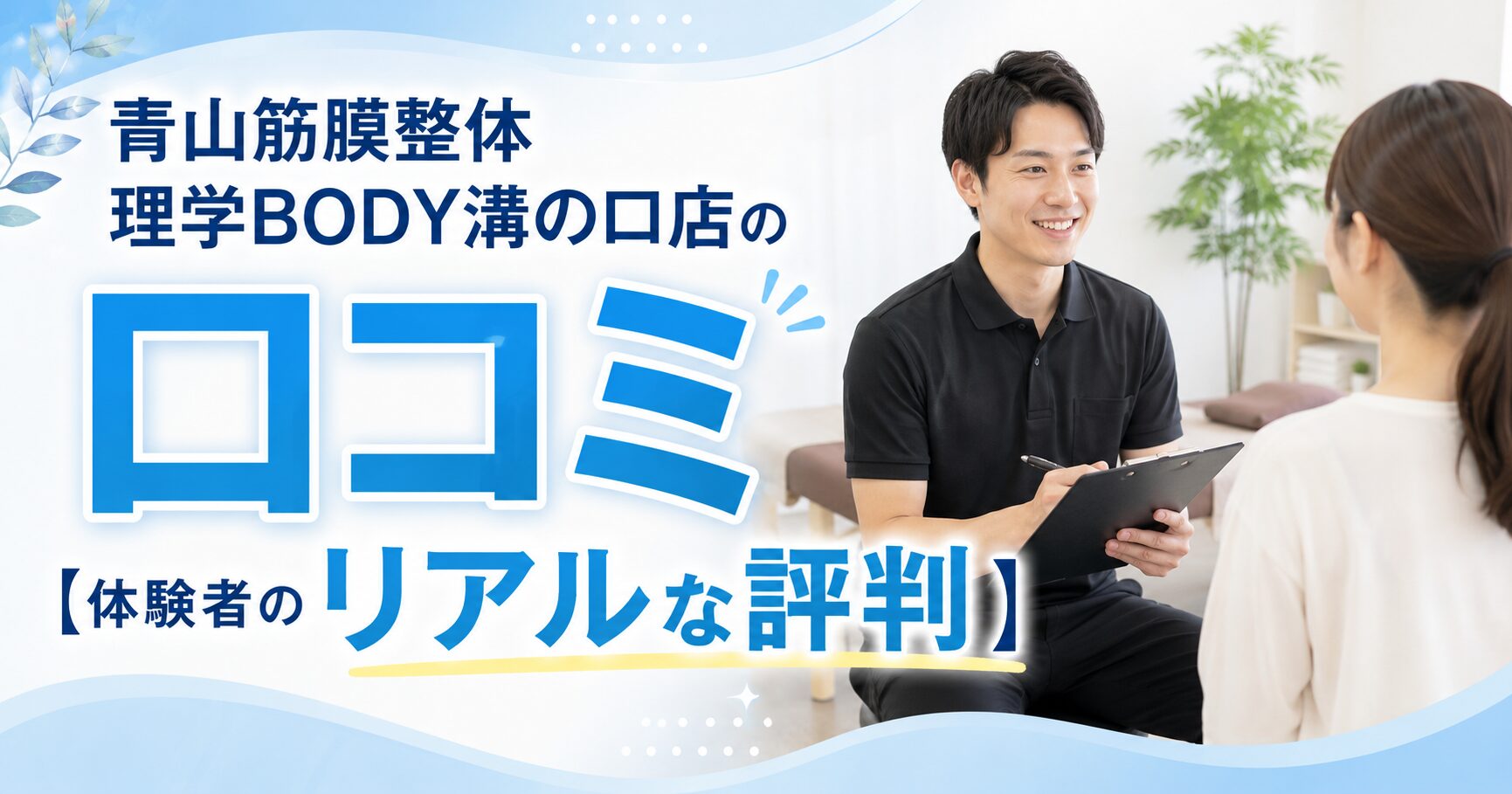青山筋膜整体 理学BODY溝の口店