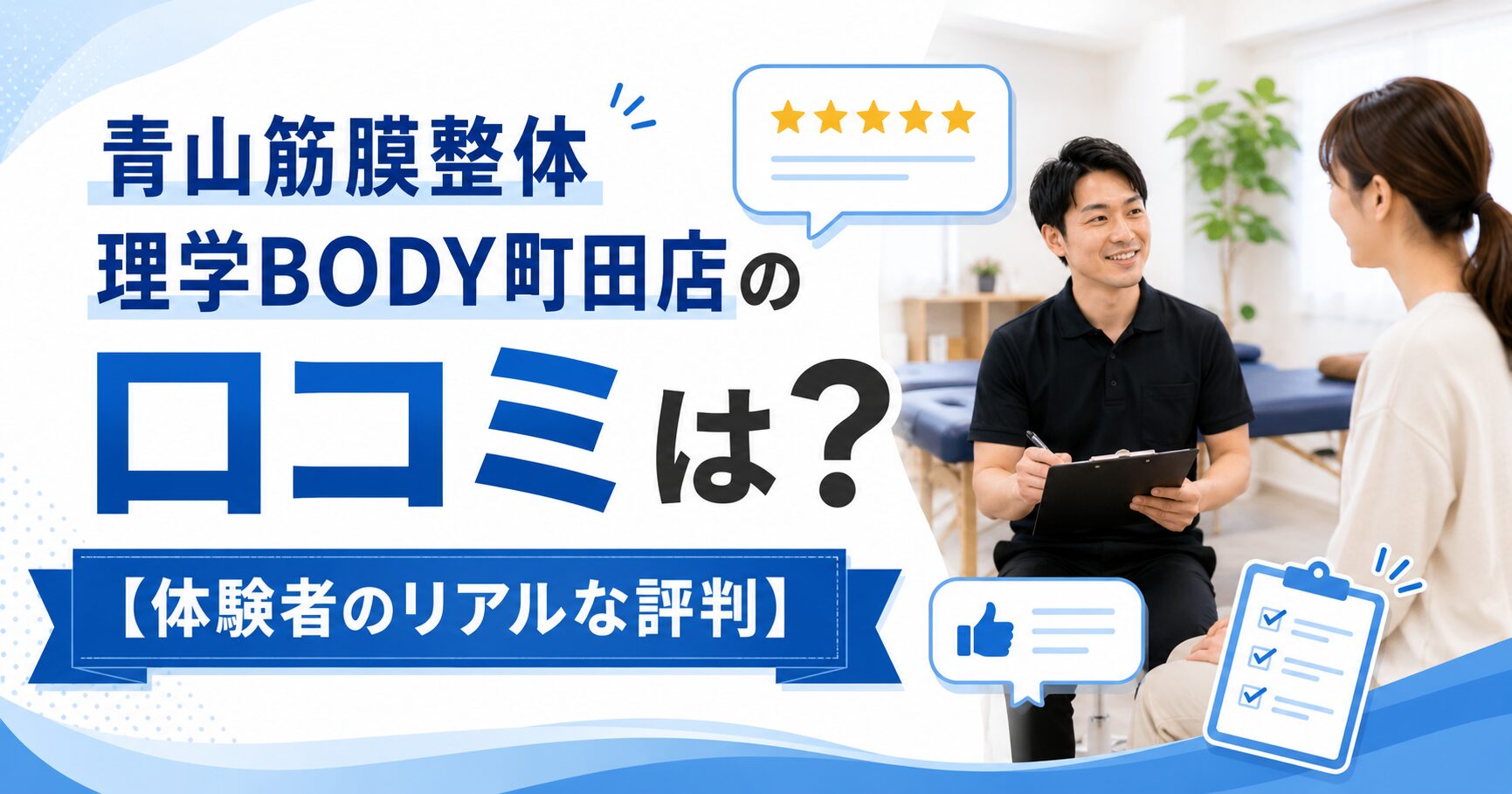 青山筋膜整体 理学BODY町田店