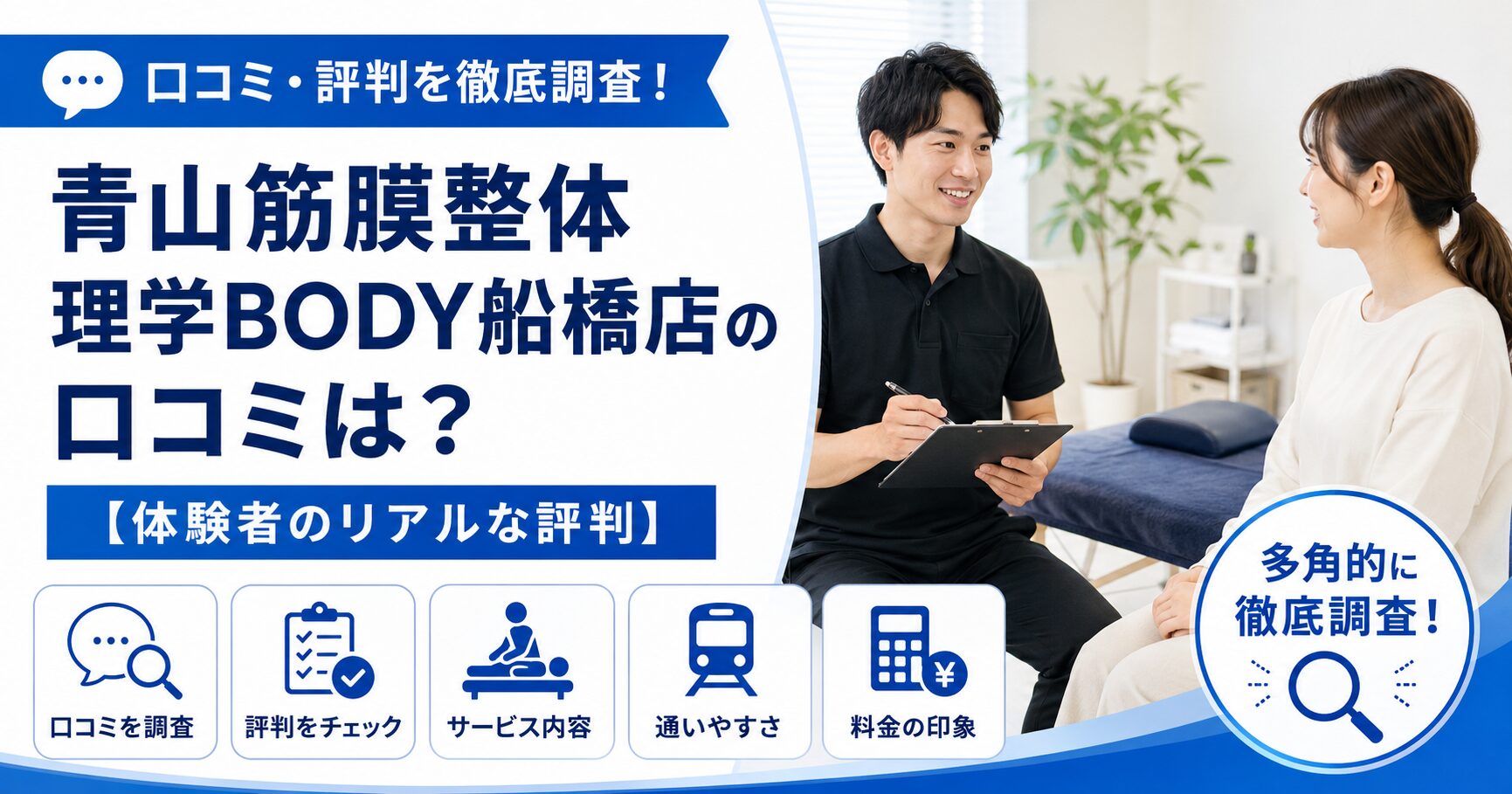 青山筋膜整体 理学BODY船橋店