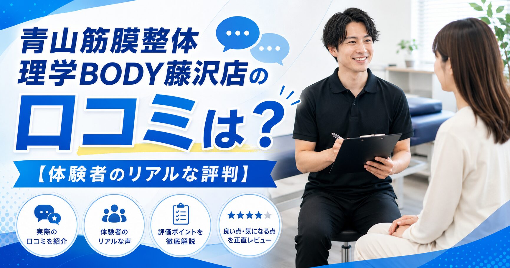 青山筋膜整体 理学BODY藤沢店