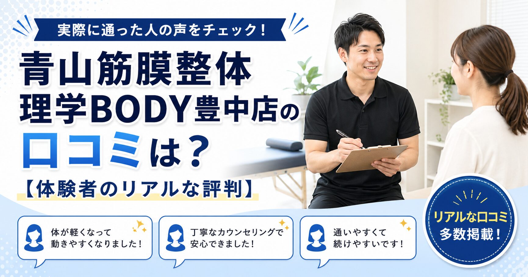 青山筋膜整体 理学BODY豊中店