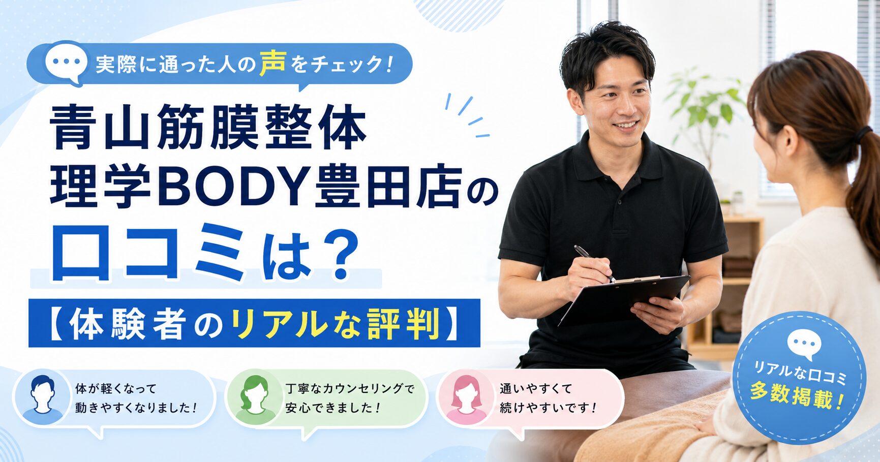 青山筋膜整体 理学BODY豊田店