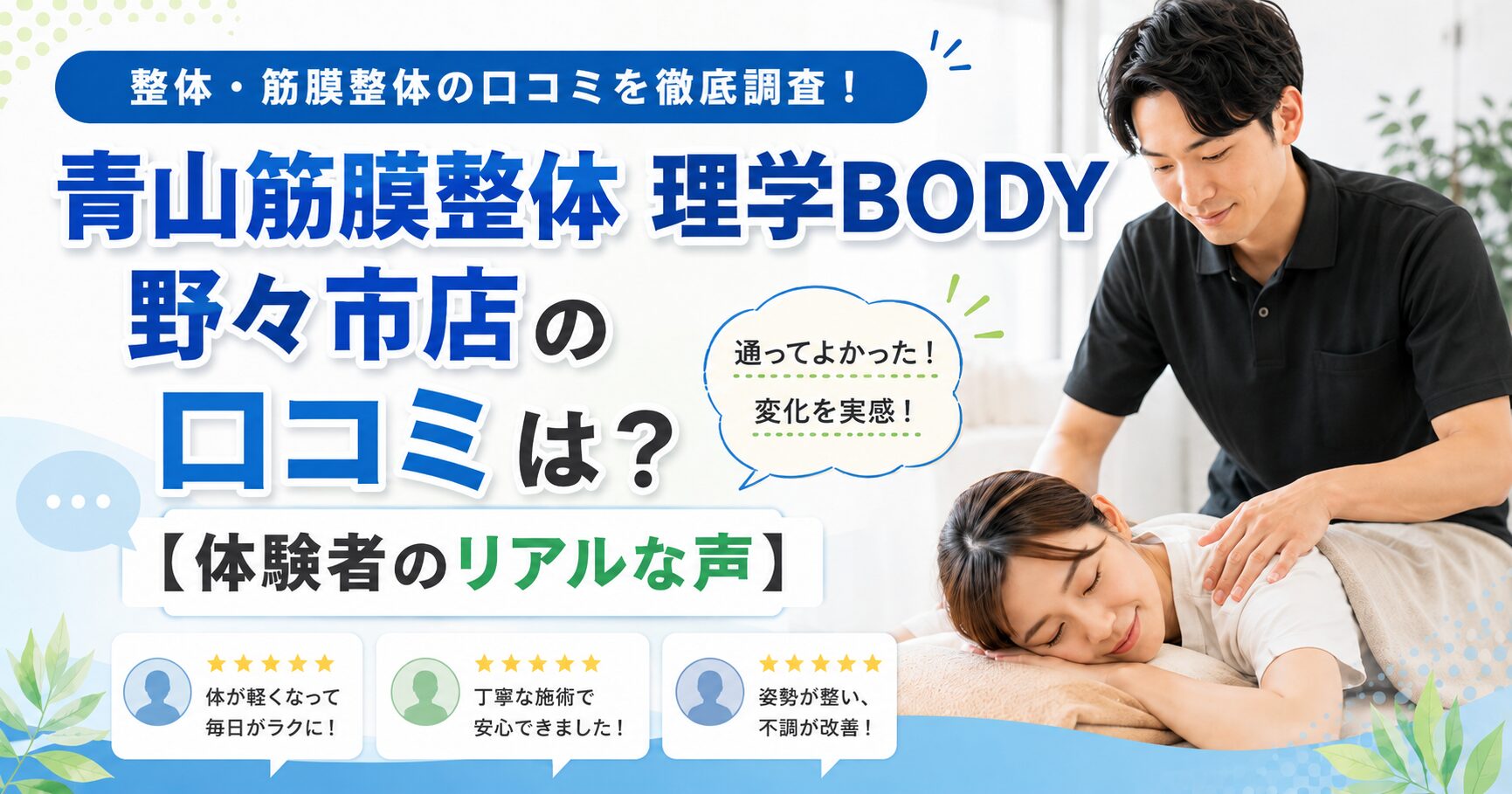 青山筋膜整体 理学BODY野々市店