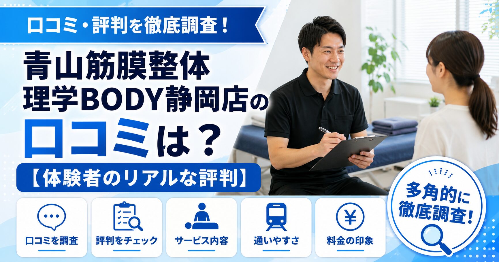 青山筋膜整体 理学BODY静岡店