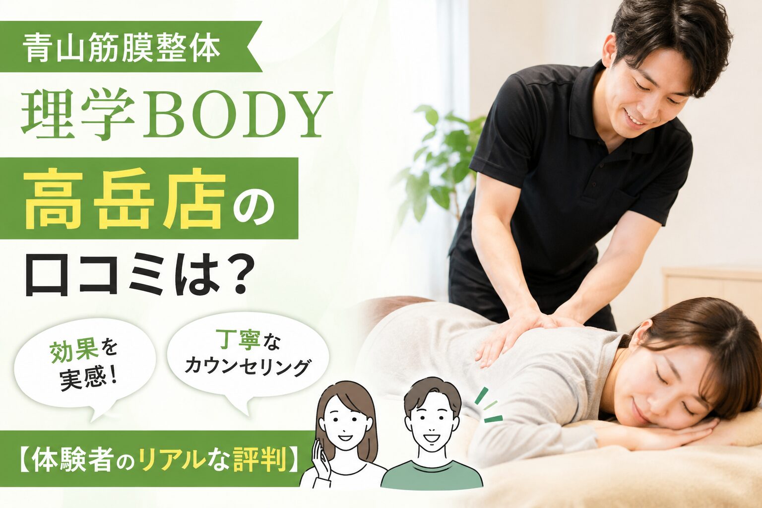 青山筋膜整体 理学BODY高岳店