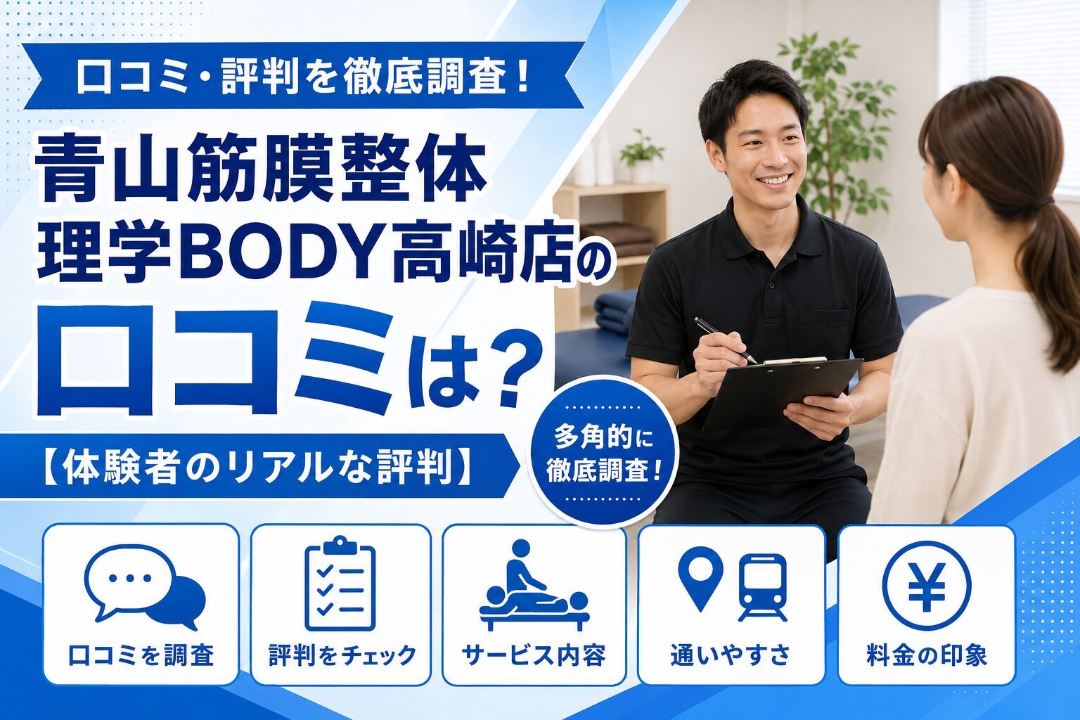 青山筋膜整体 理学BODY高崎店