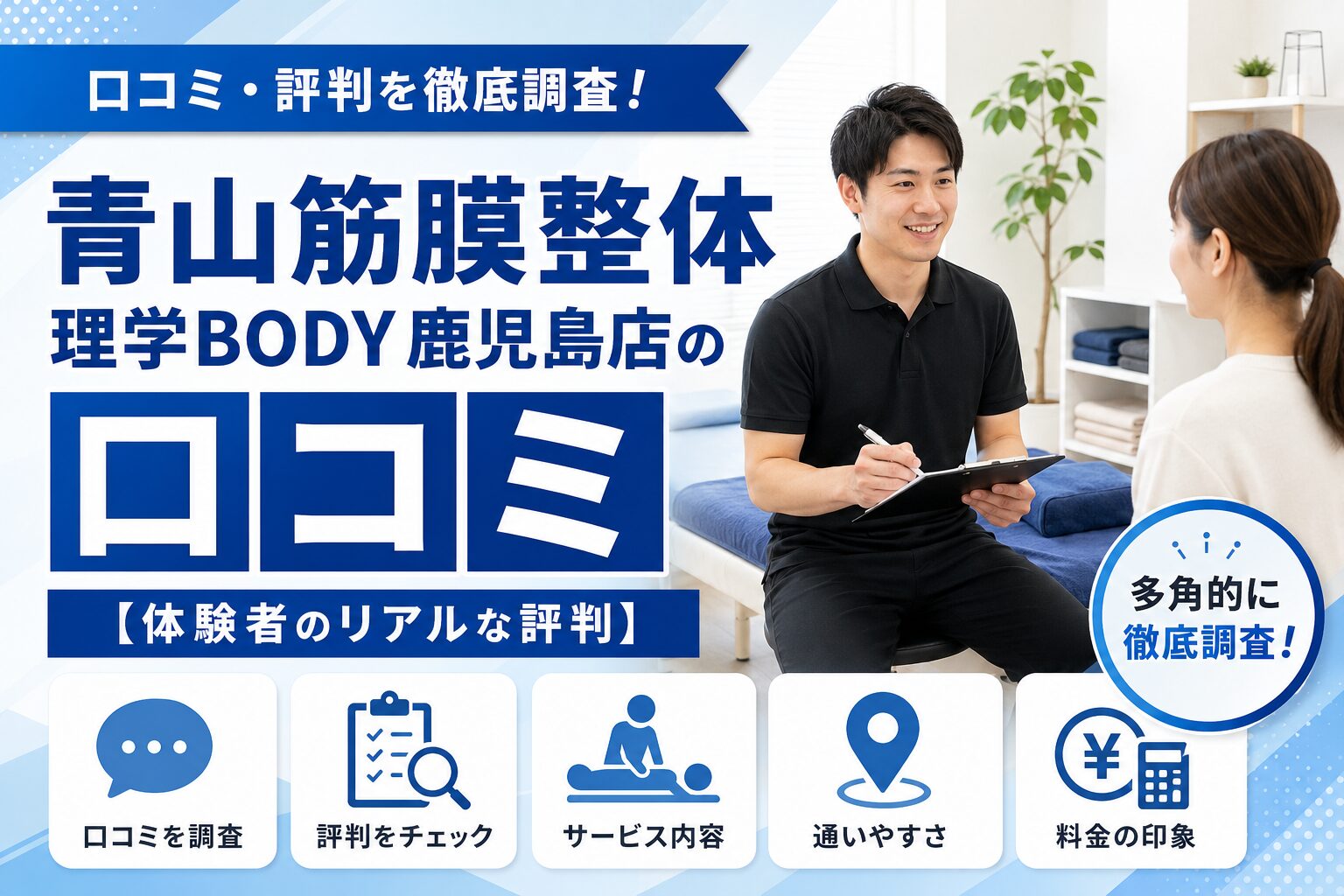 青山筋膜整体 理学BODY鹿児島店
